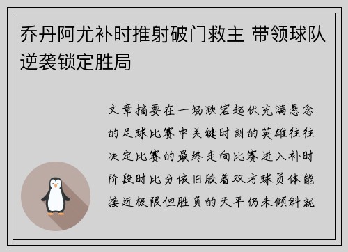 乔丹阿尤补时推射破门救主 带领球队逆袭锁定胜局