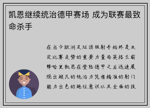 凯恩继续统治德甲赛场 成为联赛最致命杀手