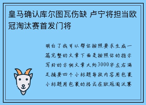 皇马确认库尔图瓦伤缺 卢宁将担当欧冠淘汰赛首发门将